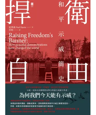 書封 捍衛自由：和平示威簡史