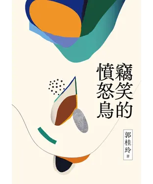 書封 竊笑的憤怒鳥